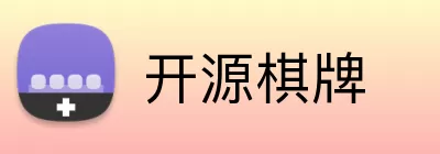 开源棋牌 Logo